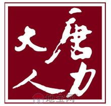 江西大唐人力資源派遣服務