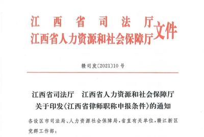 重磅!江西律師職稱制度迎來(lái)重大改革