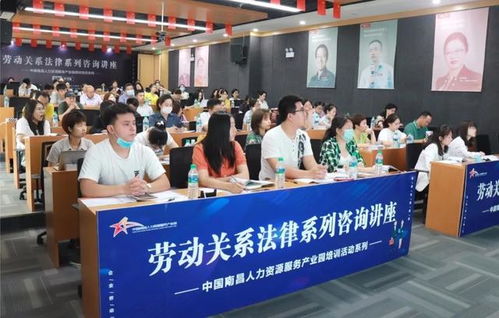 中國南昌人力資源服務產業園成功舉辦勞動關系法律系列咨詢講座