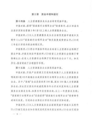 省財政廳聯(lián)合省人社廳印發(fā)《江西省人力資源服務(wù)業(yè)發(fā)展扶持資金管理暫行辦法》